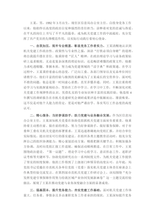 区级优秀党务工作者先进事迹材料_20250714_203551.docx