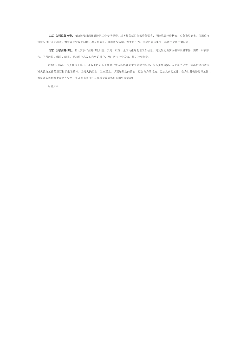 在2025年全市防汛工作调度会议上的讲话.docx_第2页