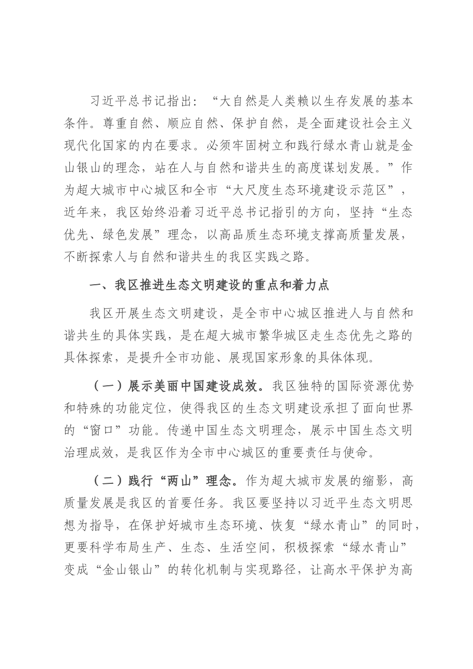专题党课：以高品质生态环境支持高质量发展.docx_第1页