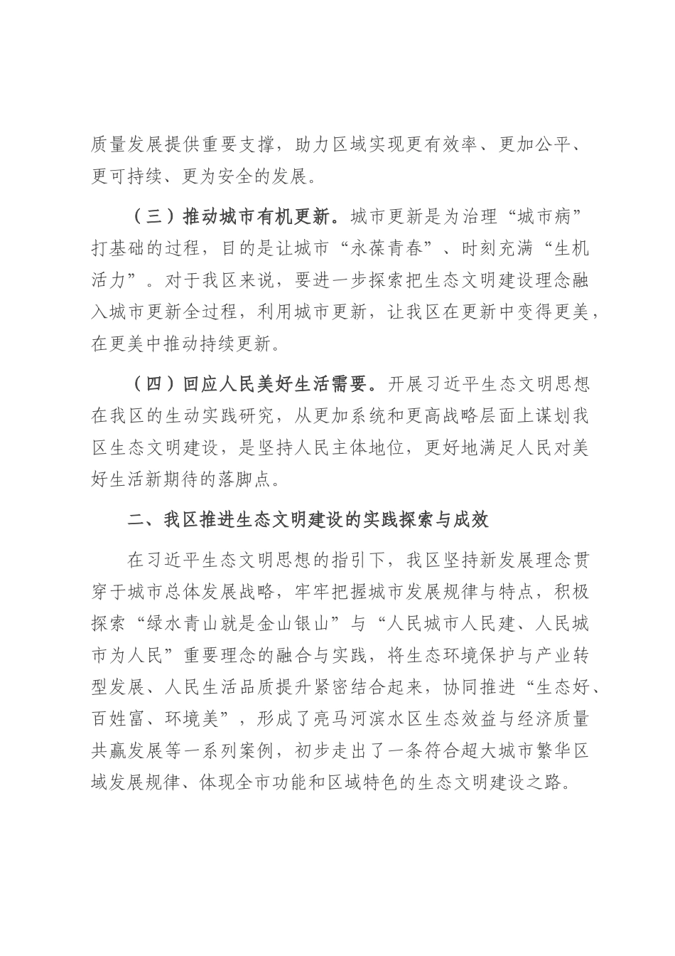 专题党课：以高品质生态环境支持高质量发展.docx_第2页
