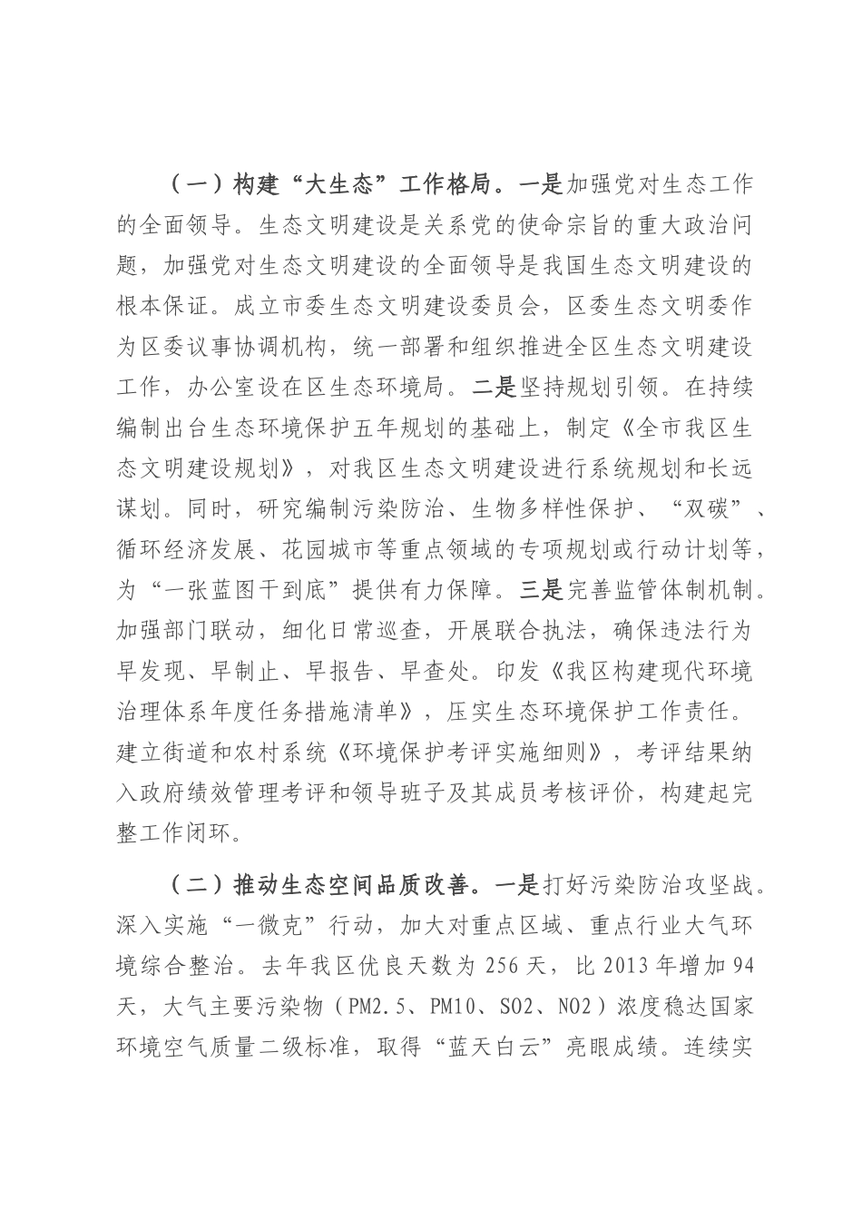 专题党课：以高品质生态环境支持高质量发展.docx_第3页