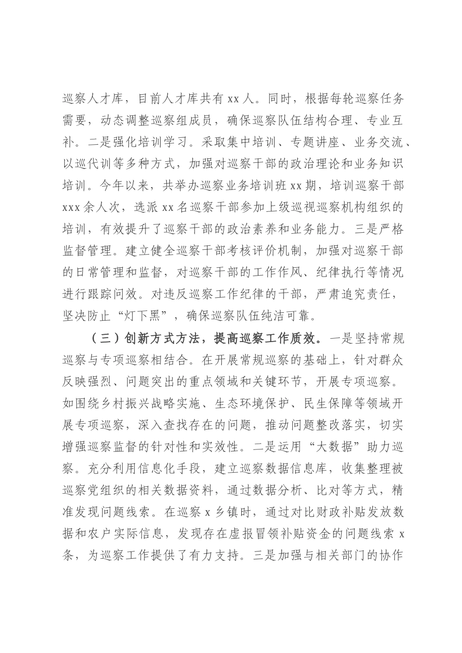 关于县委巡察工作落实情况汇报材料.docx_第2页