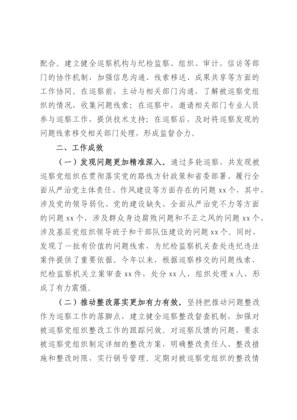 关于县委巡察工作落实情况汇报材料.docx_第3页
