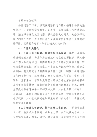关于县委巡察工作落实情况汇报材料.docx