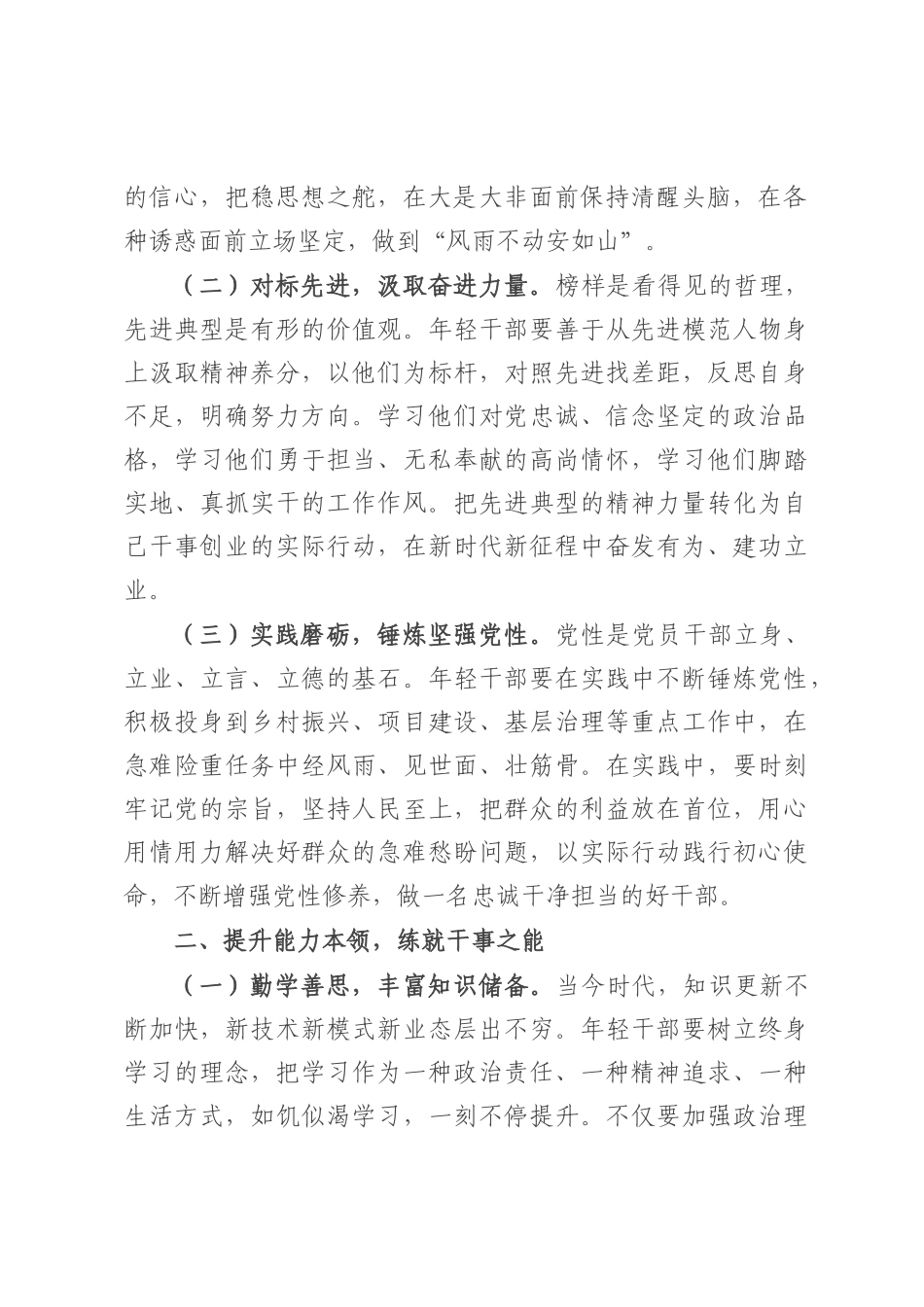 县委书记为关键岗位新提拔年轻干部讲专题党课讲稿.docx_第2页