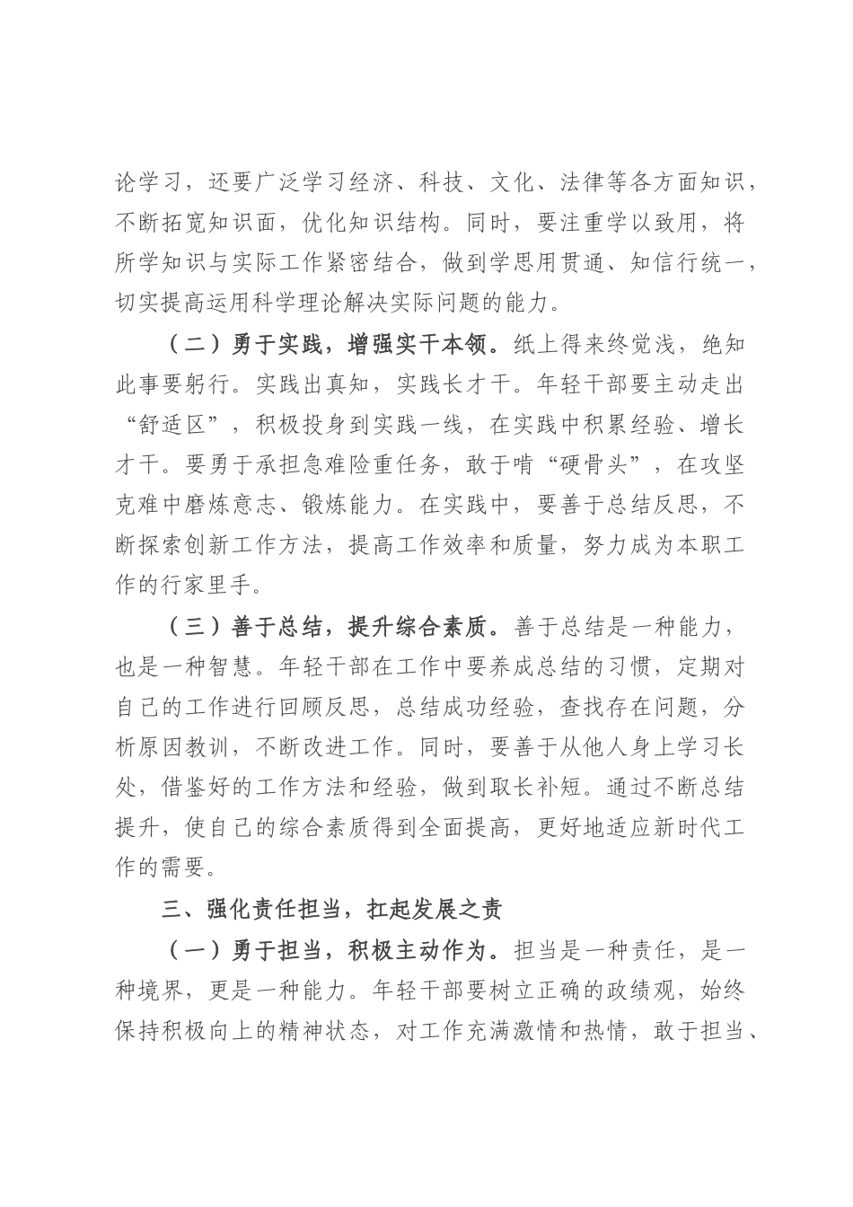 县委书记为关键岗位新提拔年轻干部讲专题党课讲稿.docx_第3页