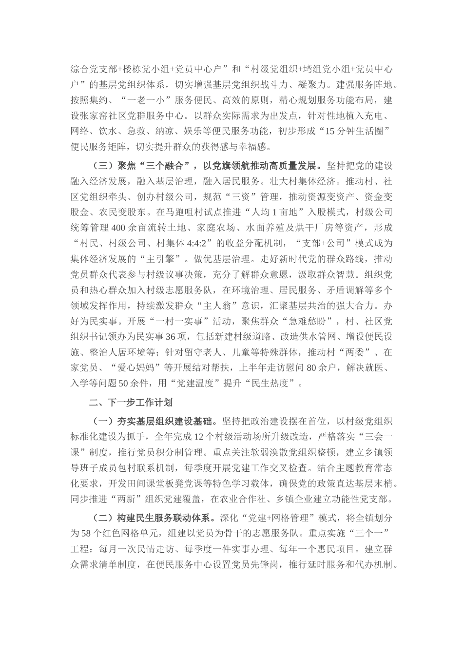 镇党委2025年上半年落实全面从严治党主体责任工作情况报告.docx_第2页