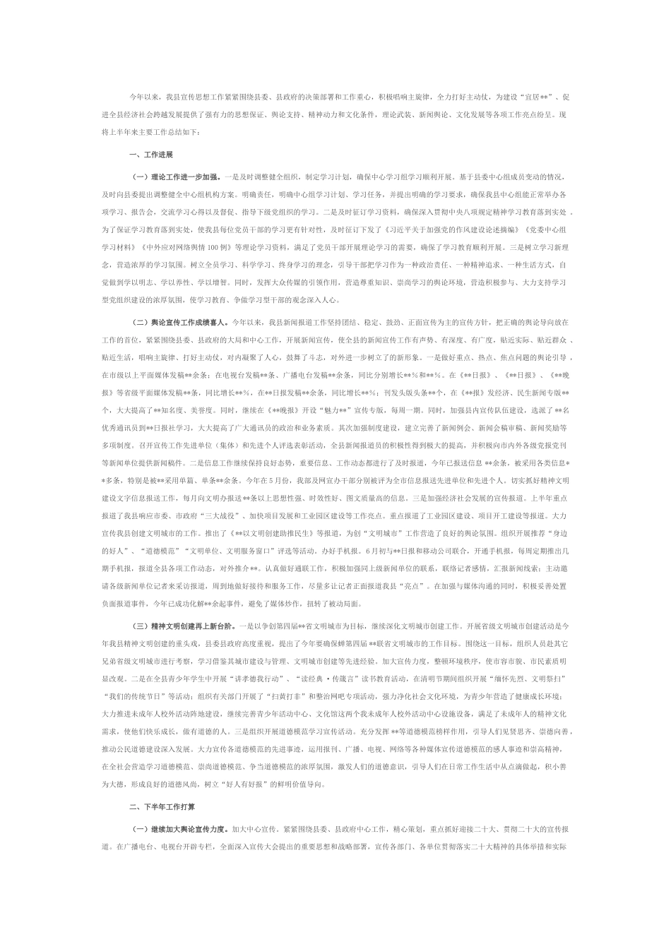 宣传部2025年上半年工作总结.docx_第1页
