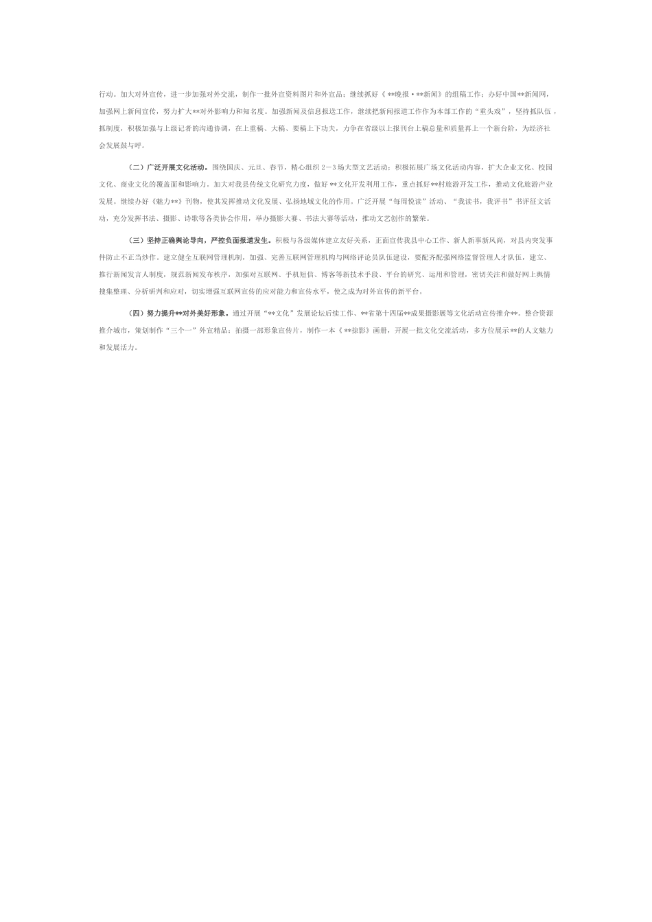 宣传部2025年上半年工作总结.docx_第2页