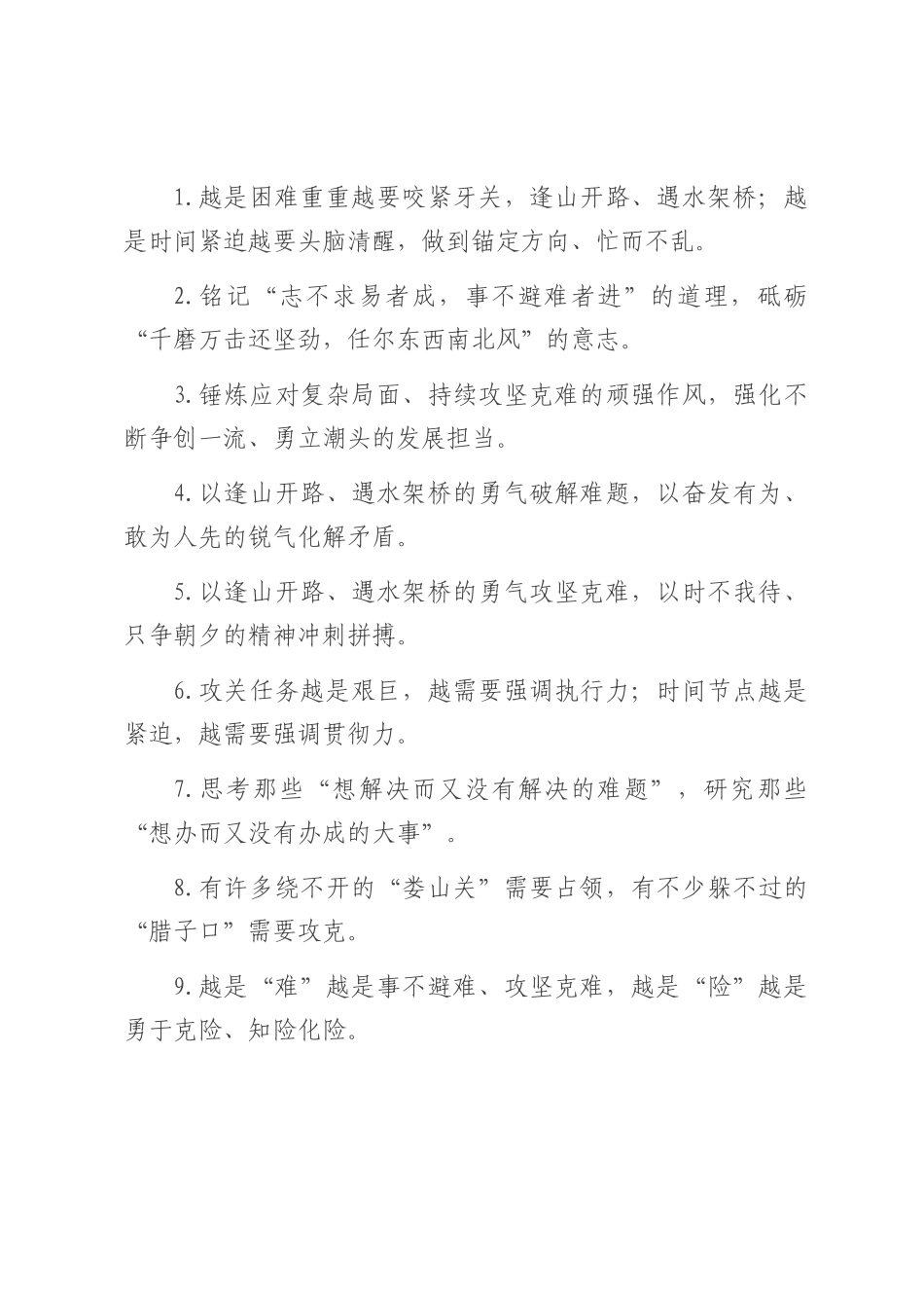 攻坚克难类过渡句（2025年7月15日）.docx_第1页