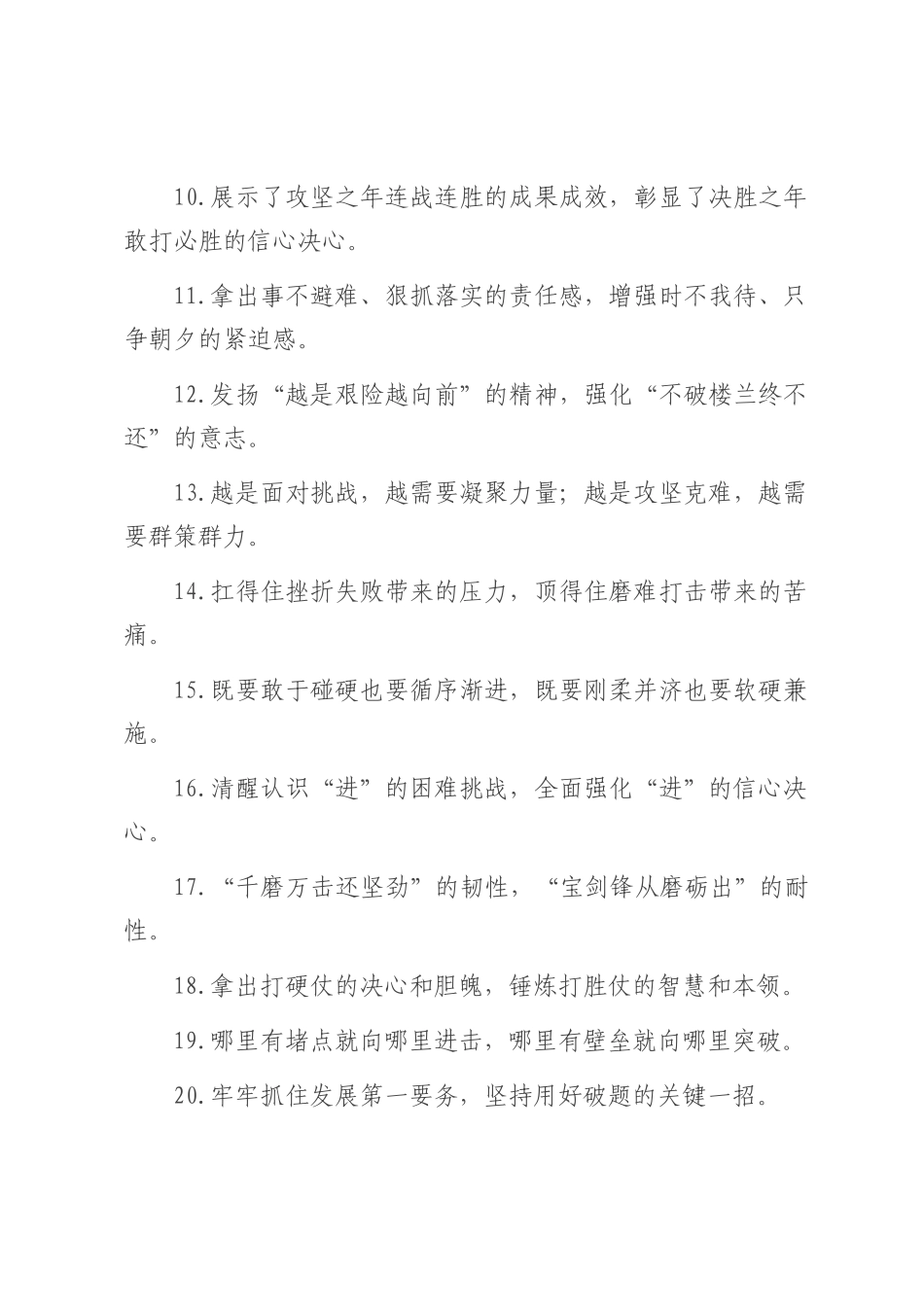 攻坚克难类过渡句（2025年7月15日）.docx_第2页