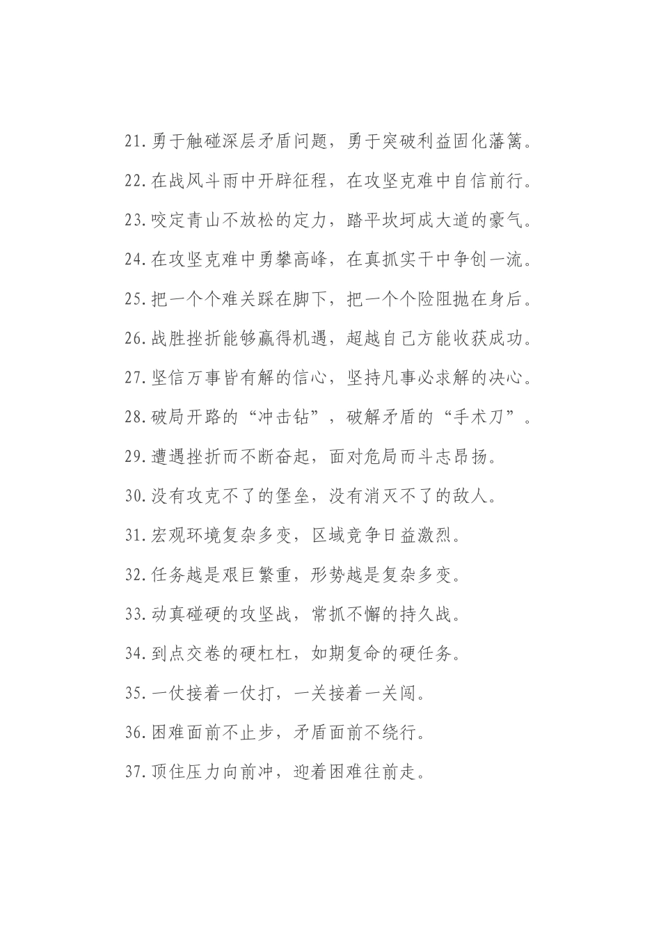 攻坚克难类过渡句（2025年7月15日）.docx_第3页
