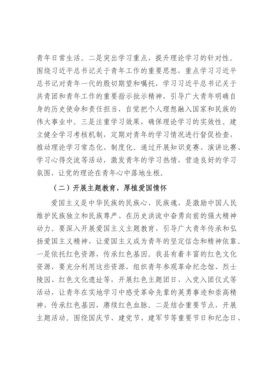 县团委书记在基层团组织建设推进会上的讲话.docx_第2页