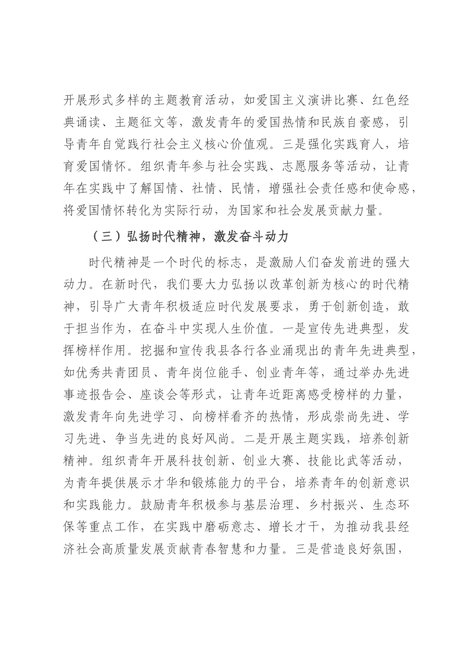 县团委书记在基层团组织建设推进会上的讲话.docx_第3页