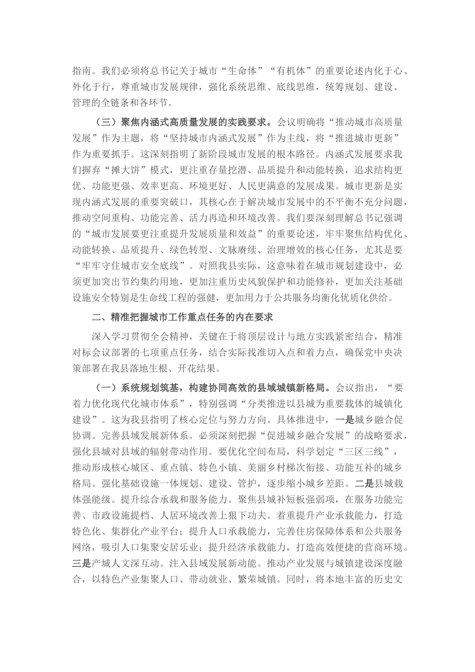 在县委常委（扩大）会上关于学习贯彻中央城市工作会议精神的研讨交流发言.docx_第2页