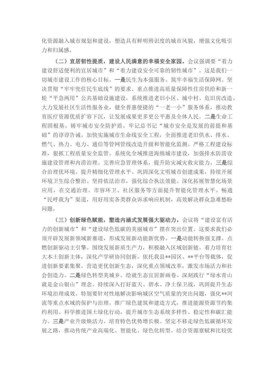 在县委常委（扩大）会上关于学习贯彻中央城市工作会议精神的研讨交流发言.docx_第3页