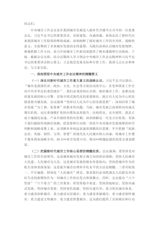 在县委常委（扩大）会上关于学习贯彻中央城市工作会议精神的研讨交流发言.docx
