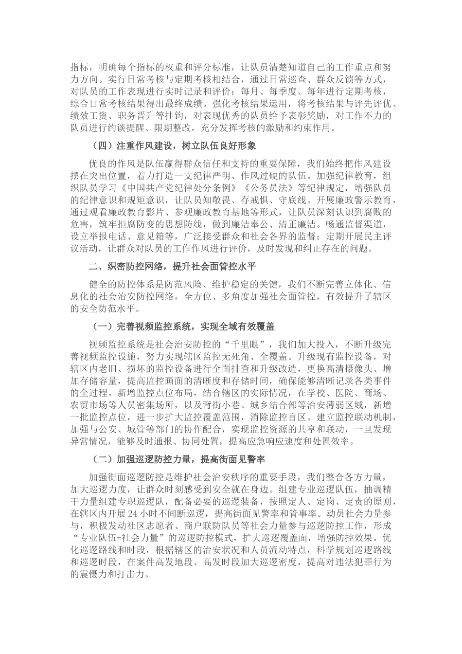 街道党工委书记在社会治安综合治理工作会议上的交流发言_20250714_203552.docx_第2页