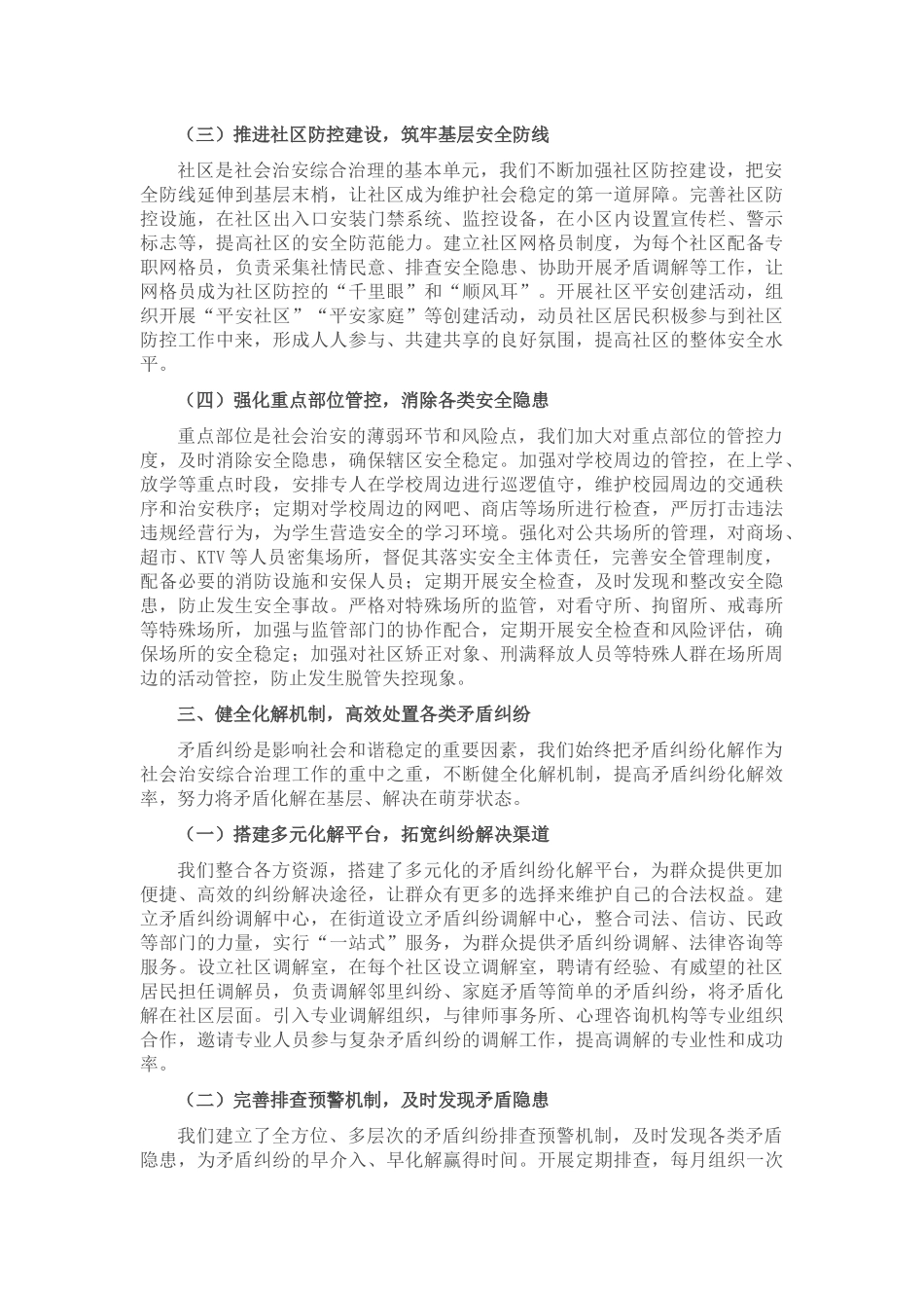 街道党工委书记在社会治安综合治理工作会议上的交流发言_20250714_203552.docx_第3页