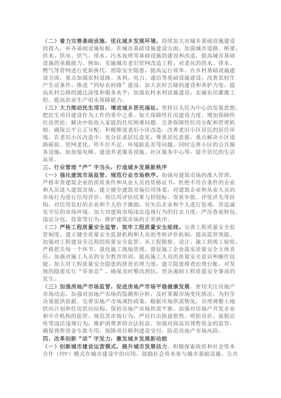 县住建局局长在2025年全县抓改革创新促高质量发展推进会上的发言.docx_第2页