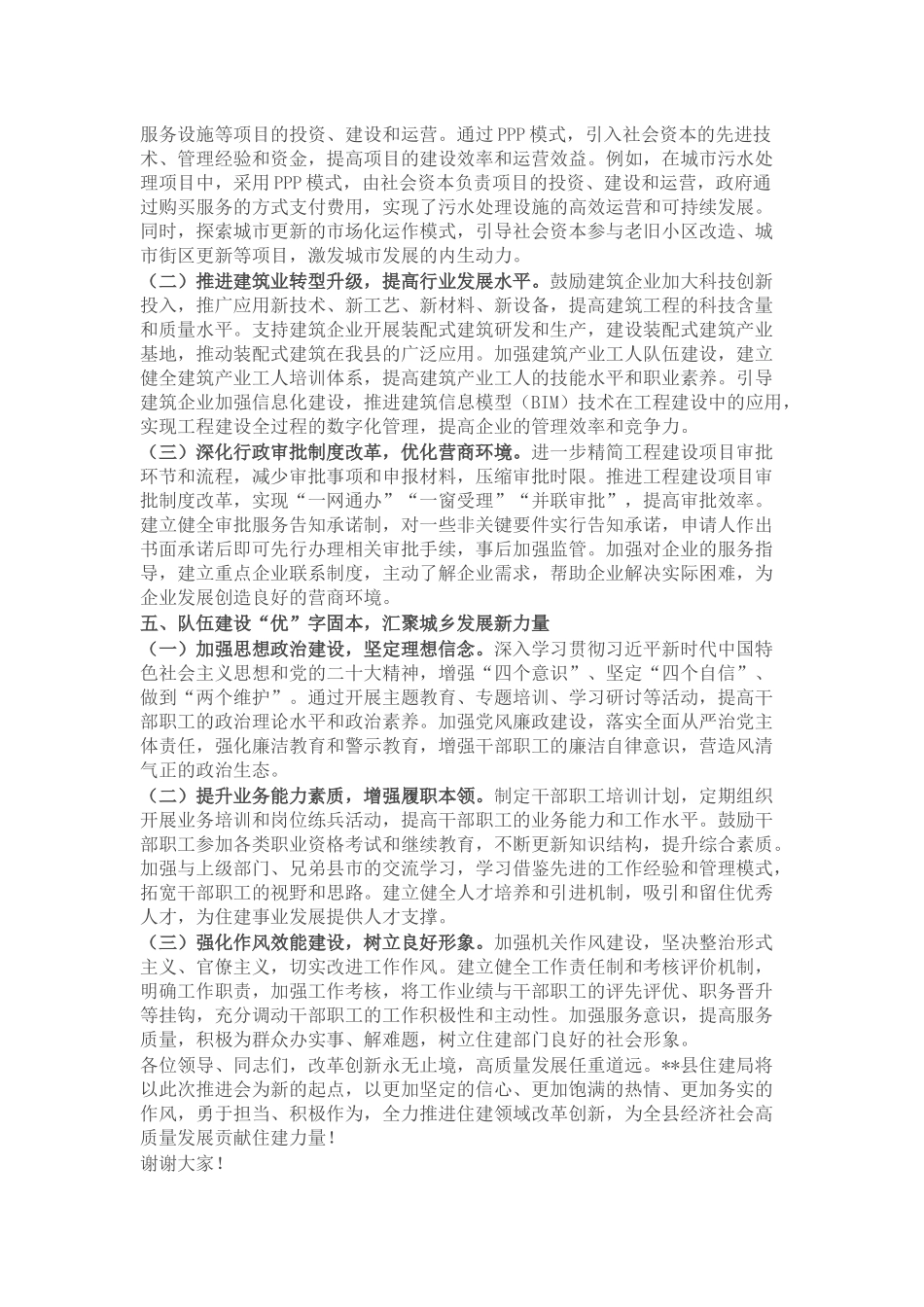 县住建局局长在2025年全县抓改革创新促高质量发展推进会上的发言.docx_第3页