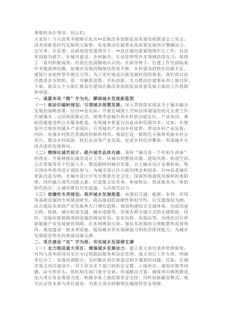 县住建局局长在2025年全县抓改革创新促高质量发展推进会上的发言.docx