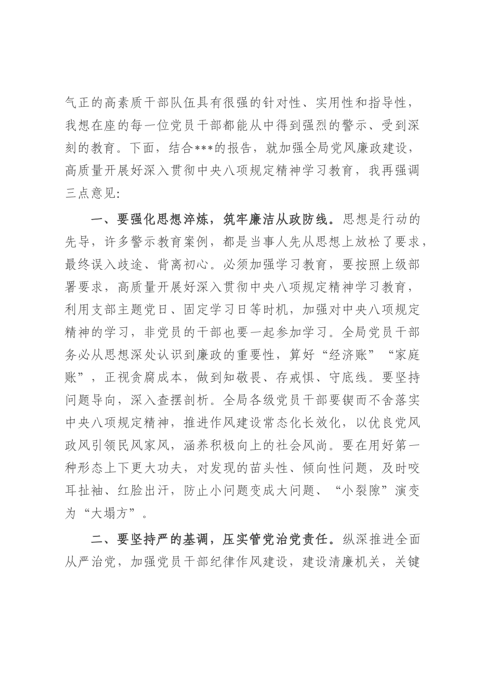 在2025年“廉政第一课”廉政辅导报告会议上的主持词.docx_第2页