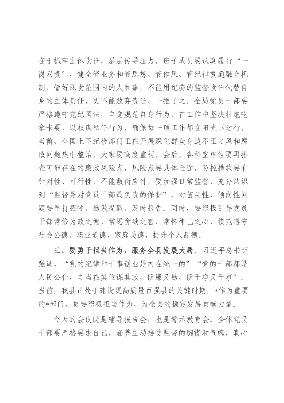在2025年“廉政第一课”廉政辅导报告会议上的主持词.docx_第3页