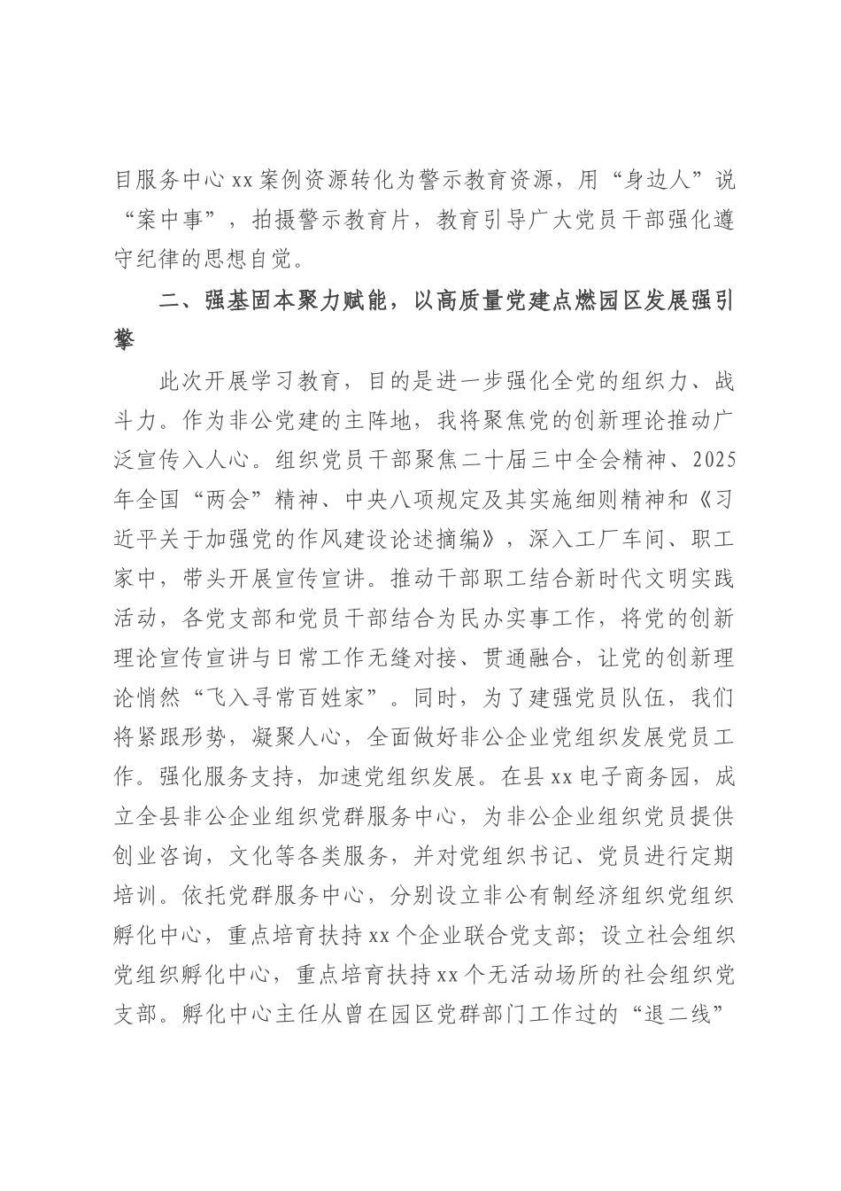 工业园区党工委书记学习教育交流发言.docx_第2页