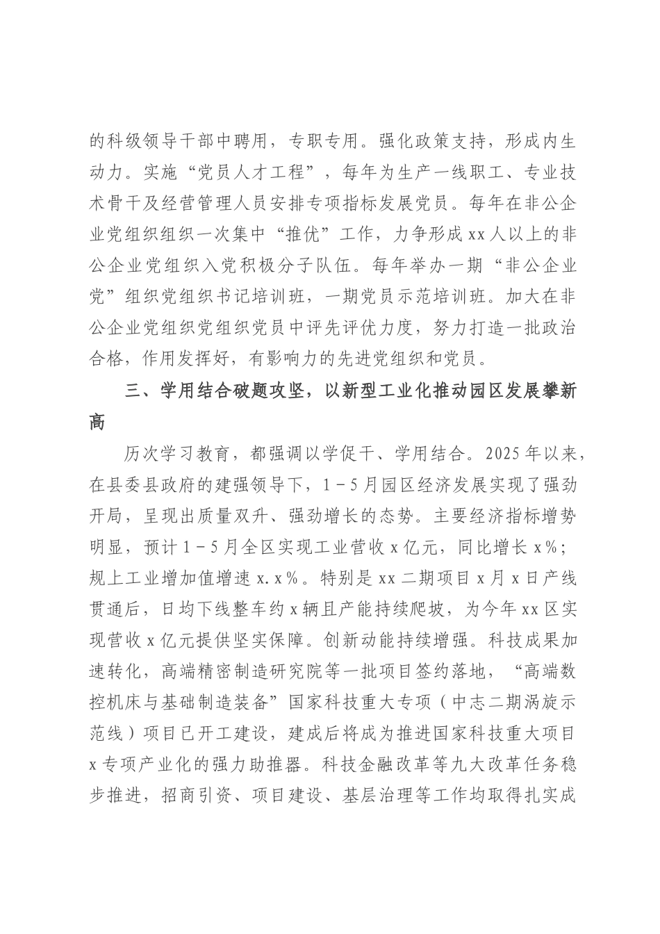 工业园区党工委书记学习教育交流发言.docx_第3页