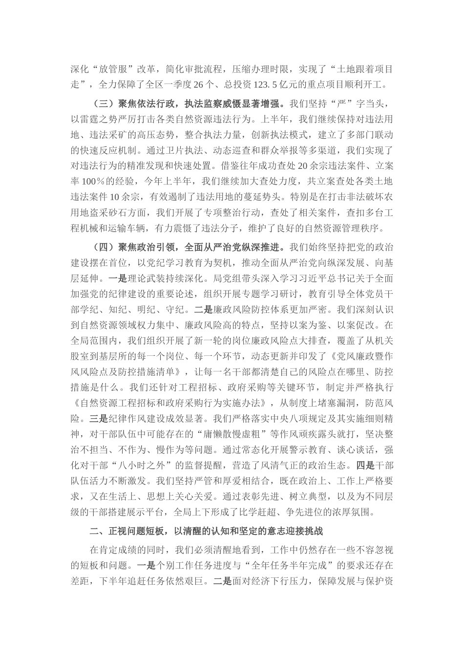 在市自然资源局分局2025年党风廉政建设半年工作总结会上的讲话.docx_第2页