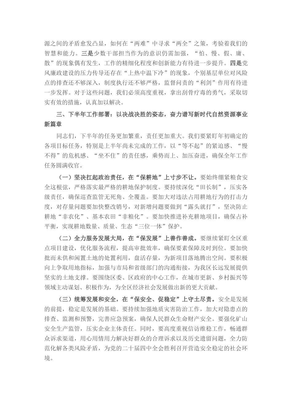 在市自然资源局分局2025年党风廉政建设半年工作总结会上的讲话.docx_第3页