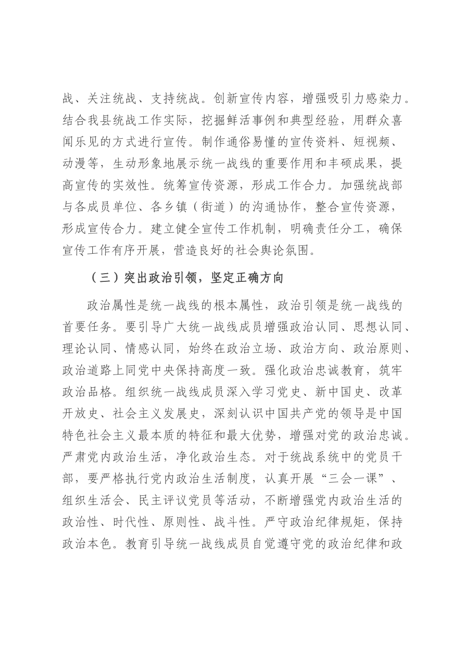 县统战部长在统一战线工作领导小组会议上的讲话.docx_第3页