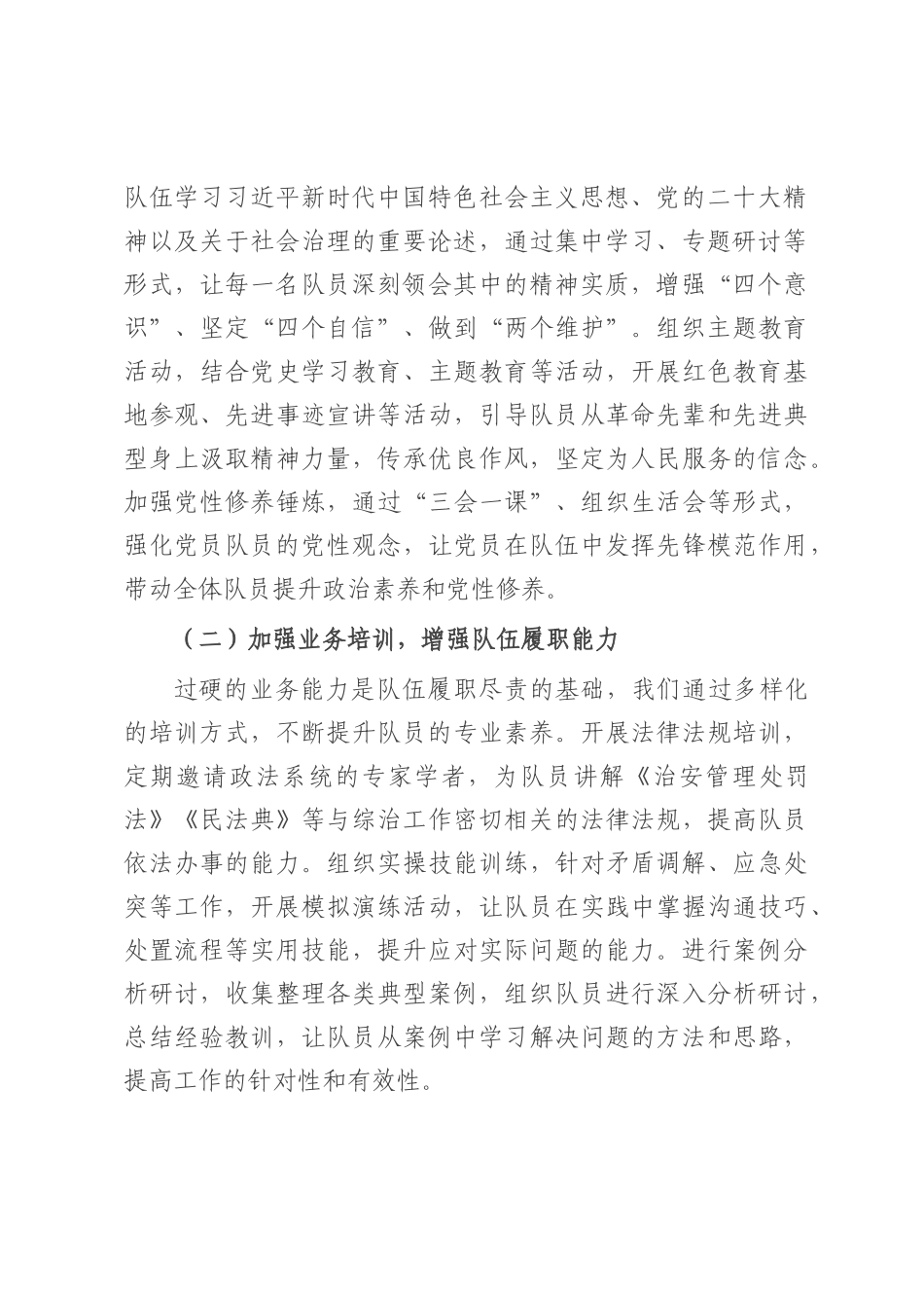 街道党工委书记在社会治安综合治理工作会议上的交流发言.docx_第2页