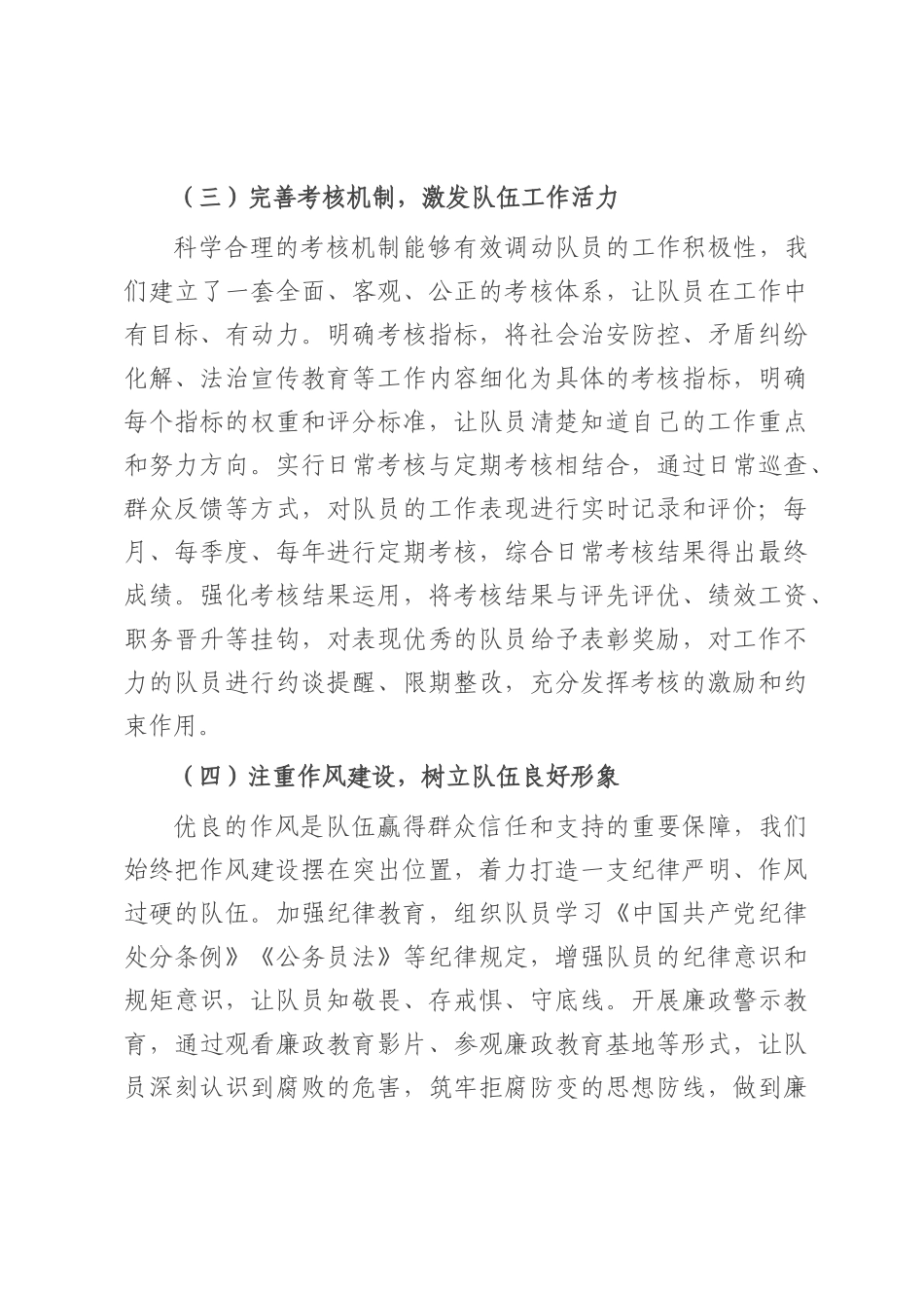 街道党工委书记在社会治安综合治理工作会议上的交流发言.docx_第3页