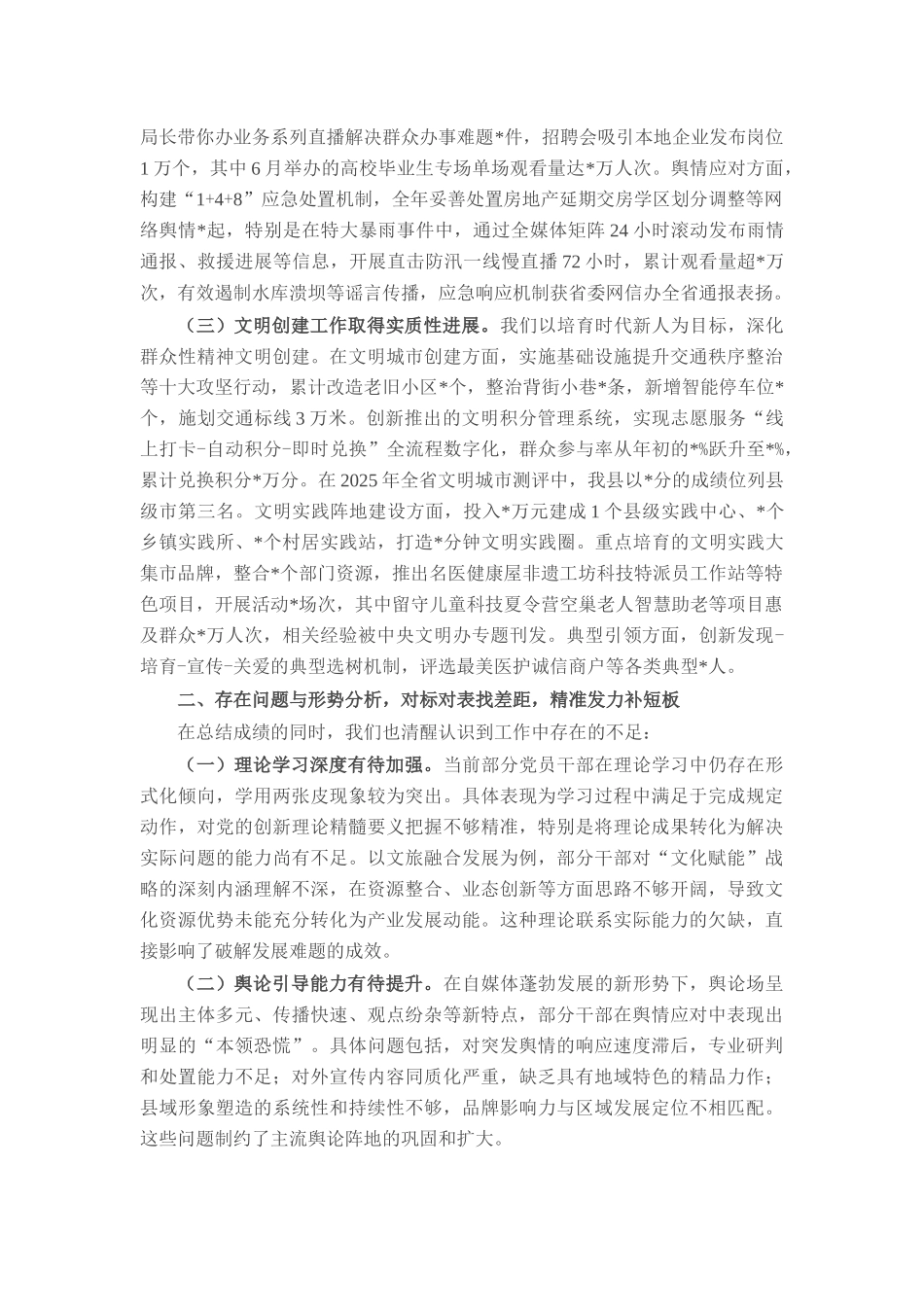 县委宣传部2025年上半年工作总结和下半年工作谋划.docx_第2页