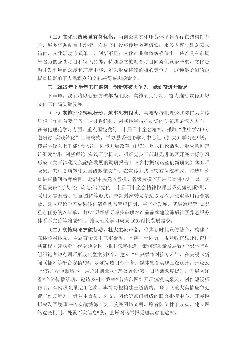 县委宣传部2025年上半年工作总结和下半年工作谋划.docx_第3页