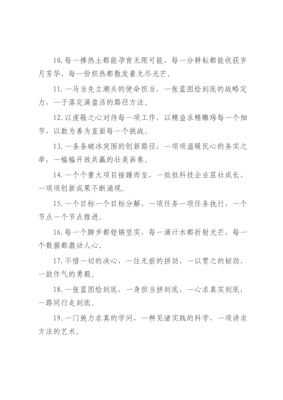 一”字型排比句（2025年7月18日）.docx_第2页