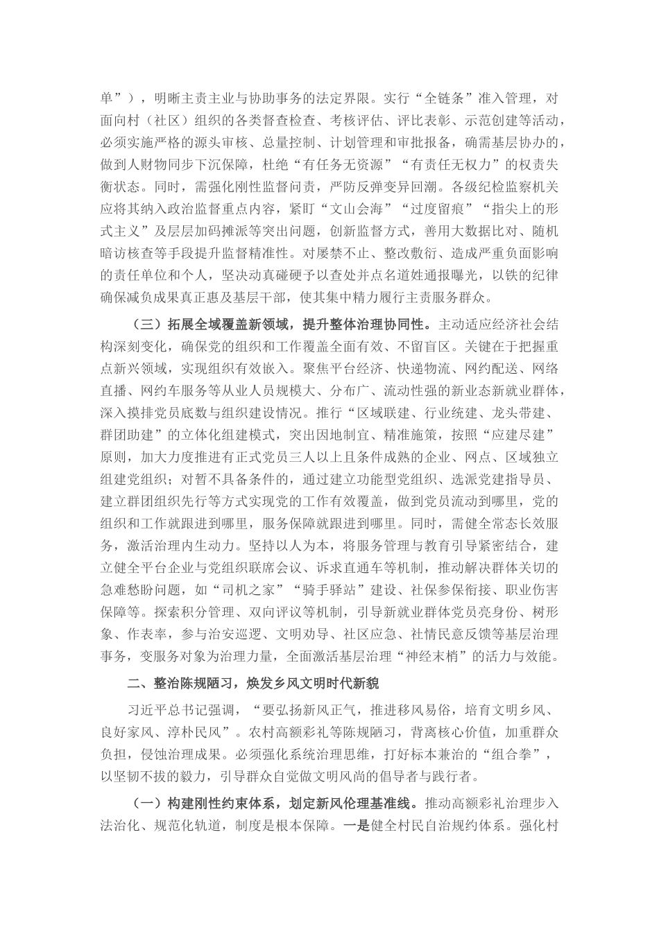 在市委党建引领基层治理暨农村高额彩礼问题综合治理工作推进会上的讲话.docx_第2页