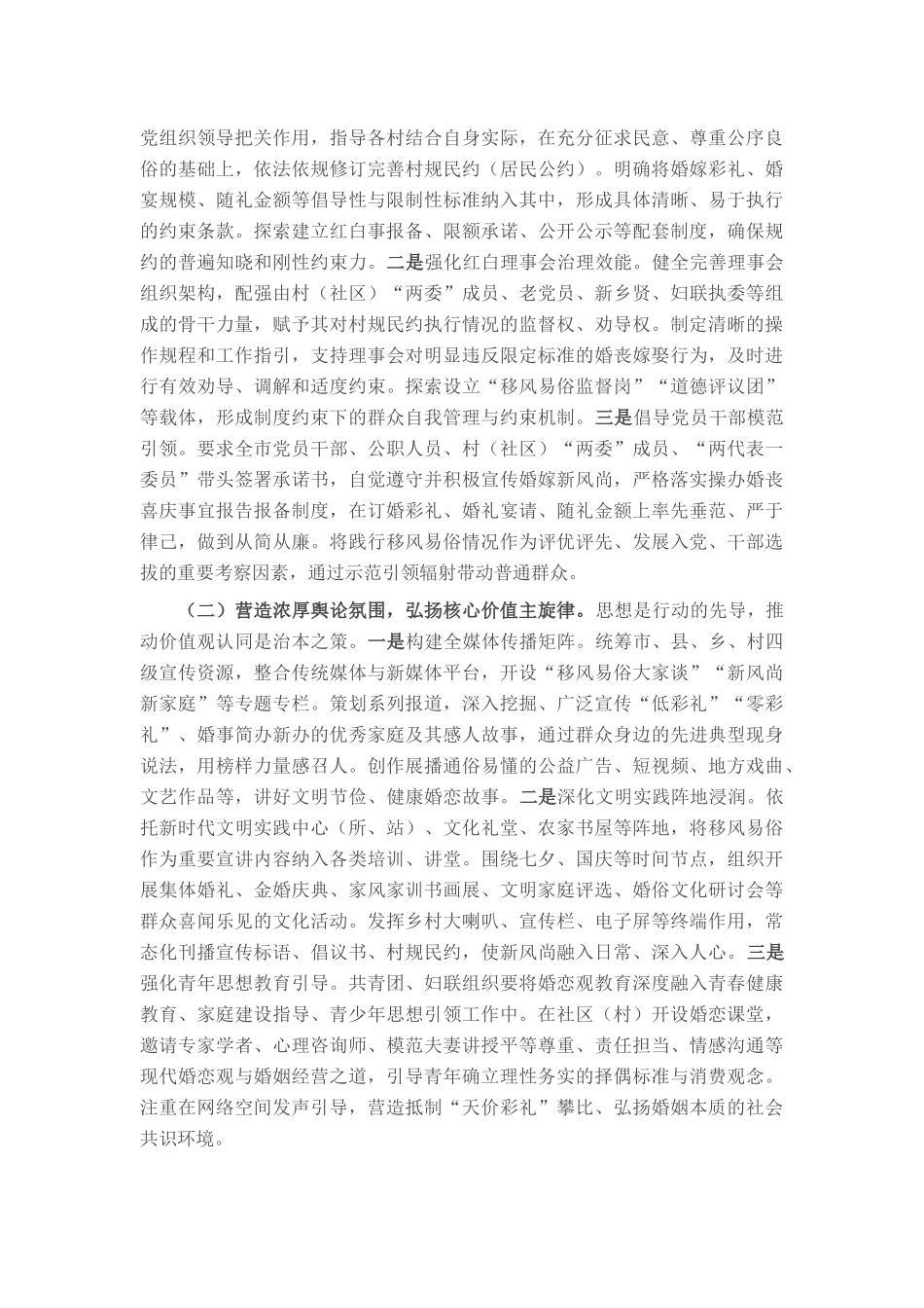 在市委党建引领基层治理暨农村高额彩礼问题综合治理工作推进会上的讲话.docx_第3页