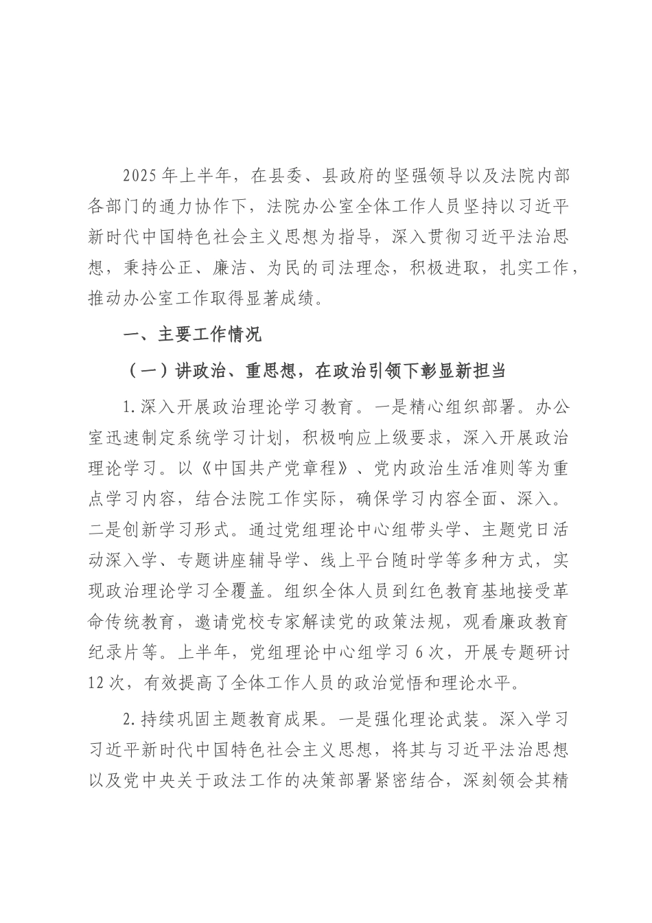 法院办公室2025年上半年工作总结.docx_第1页