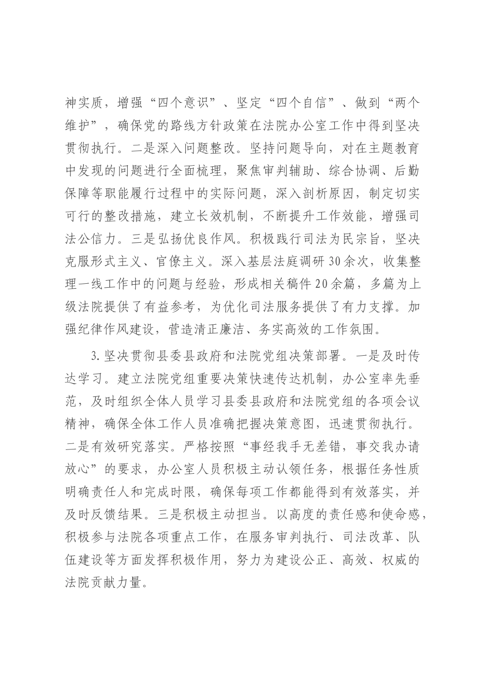 法院办公室2025年上半年工作总结.docx_第2页