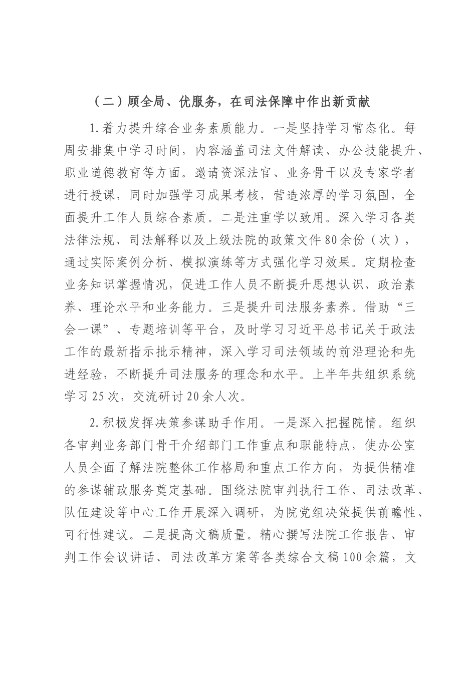 法院办公室2025年上半年工作总结.docx_第3页