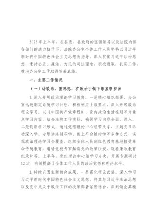 法院办公室2025年上半年工作总结.docx