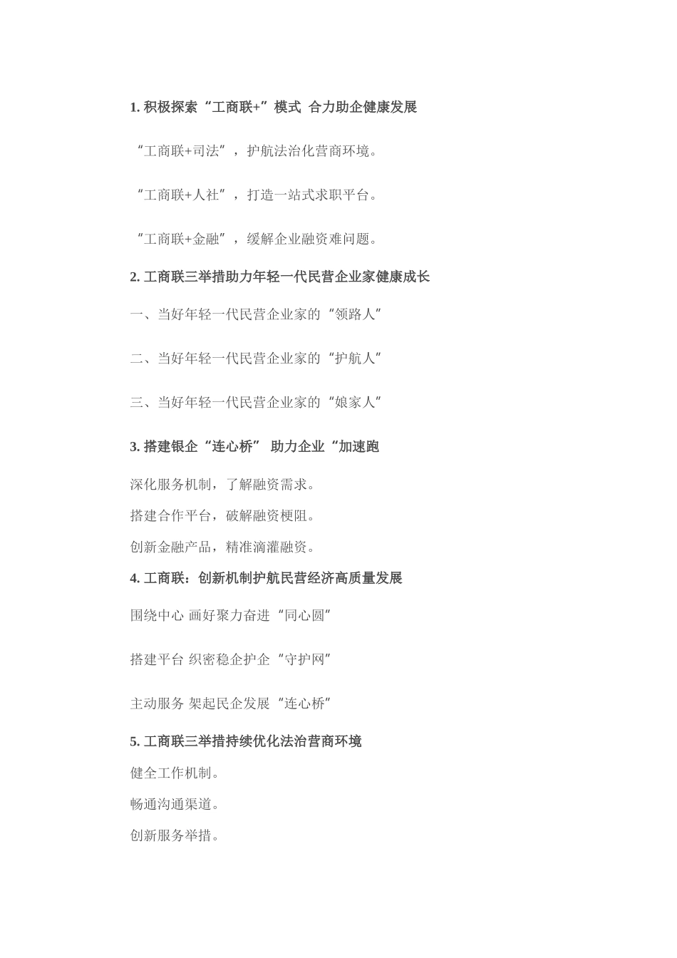 工商联工作写作提纲30例_20250714_203552.docx_第1页