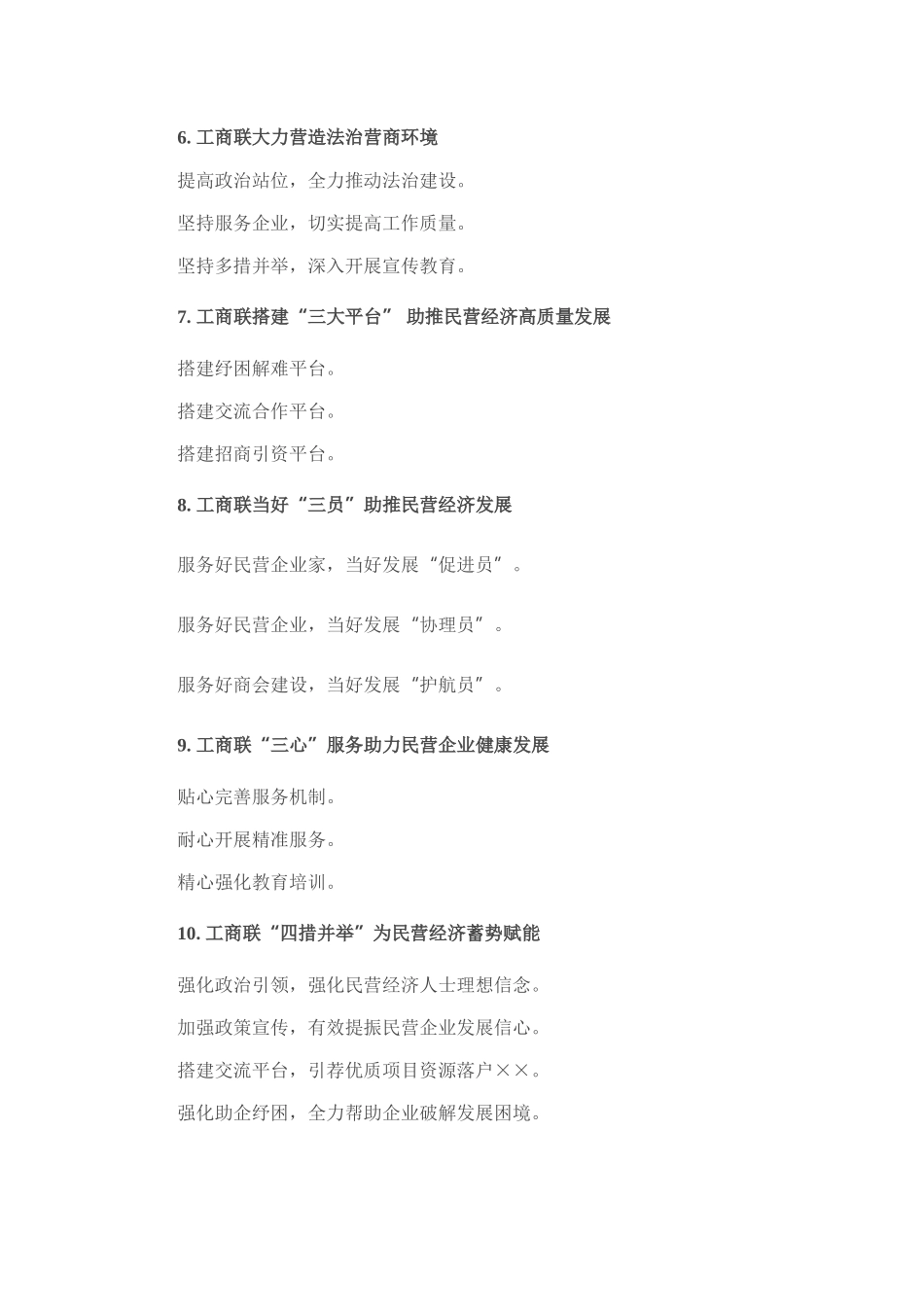 工商联工作写作提纲30例_20250714_203552.docx_第2页