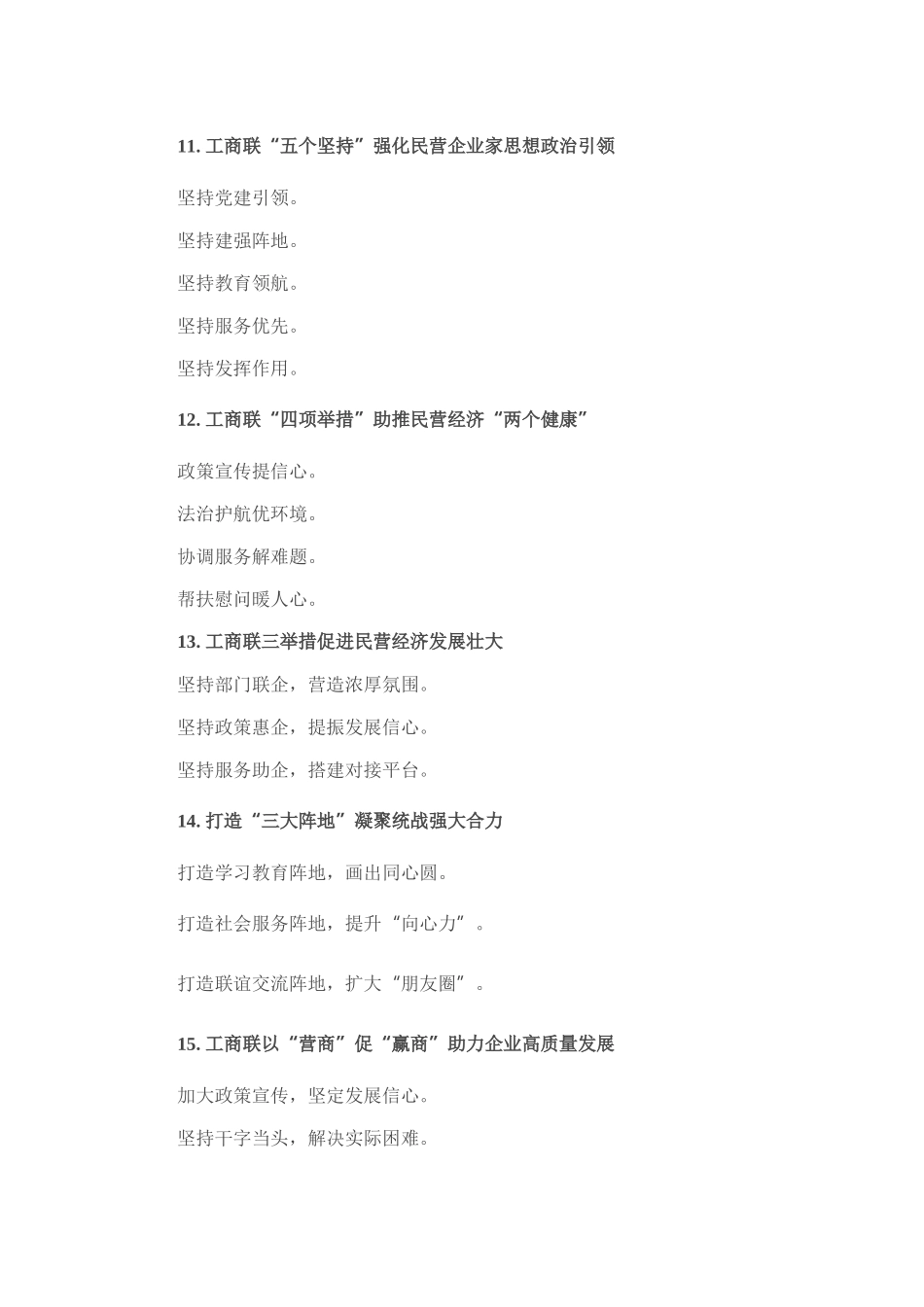 工商联工作写作提纲30例_20250714_203552.docx_第3页