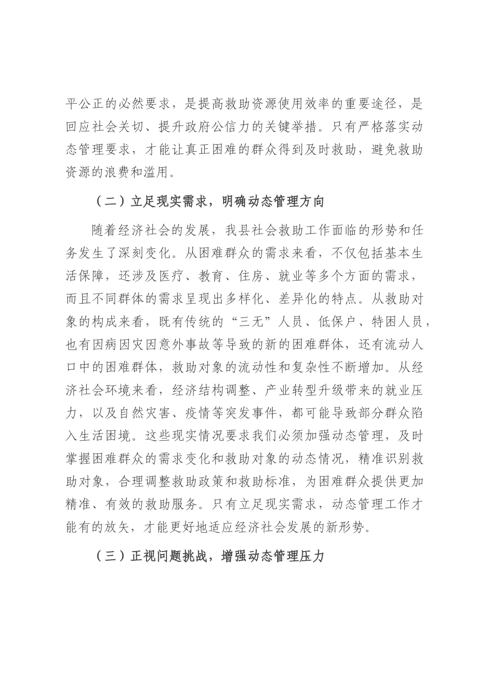 县民政局局长在社会救助动态管理工作会上的讲话.docx_第2页