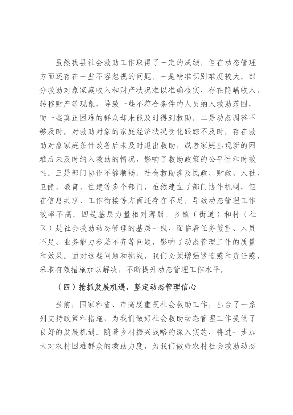 县民政局局长在社会救助动态管理工作会上的讲话.docx_第3页