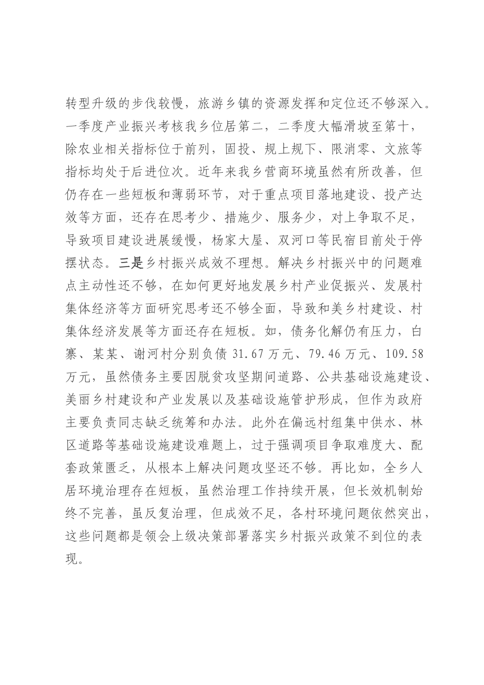 乡长2025年巡察整改专题民主生活会个人发言提纲.docx_第2页